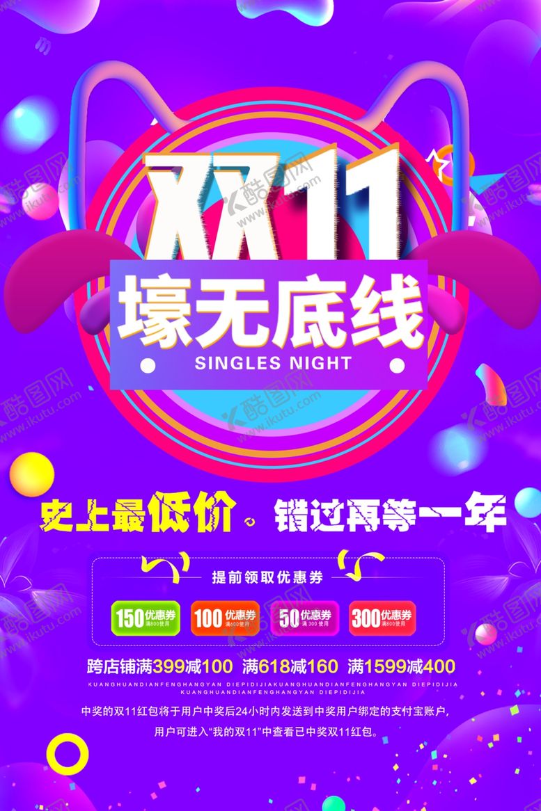 编号：79729109110203513003【酷图网】源文件下载-双11
