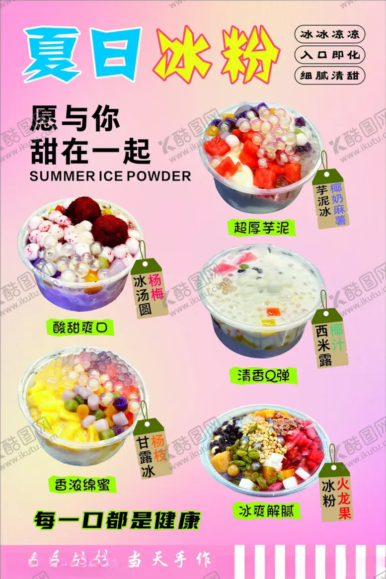 编号：51779802160147196864【酷图网】源文件下载-夏日冰粉