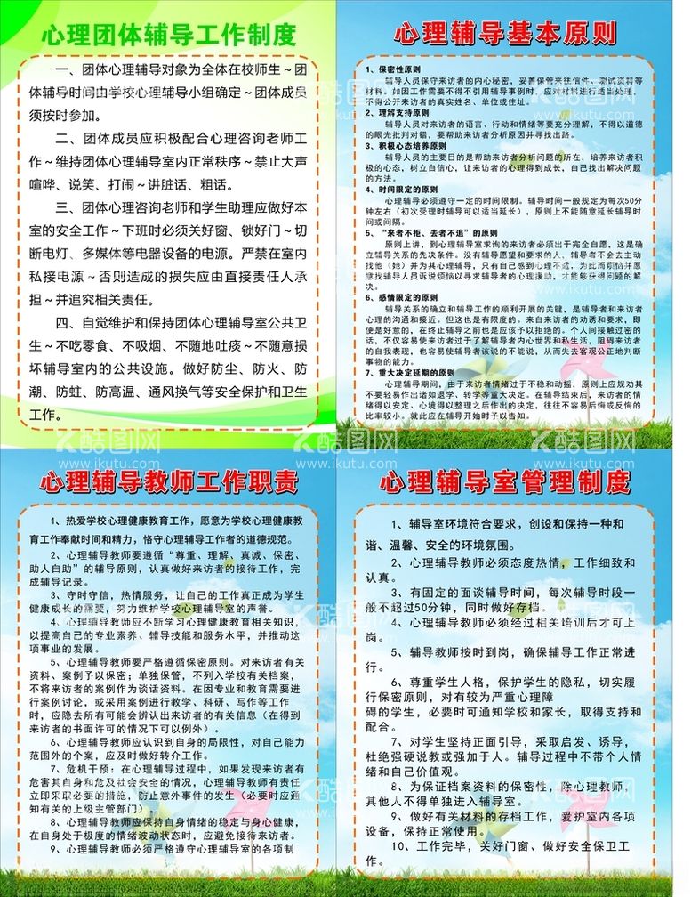 编号：49247212131555067362【酷图网】源文件下载-学生心理制度