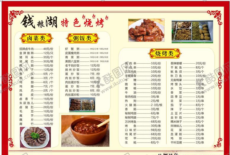 编号：81618709270527345164【酷图网】源文件下载-烧烤菜单