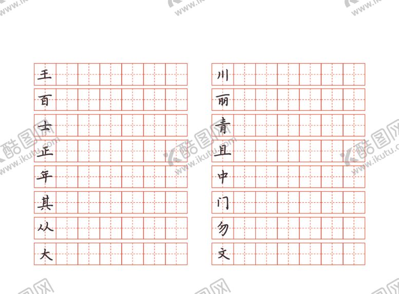 编号：85516912080750471919【酷图网】源文件下载-硬笔书法格子