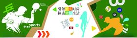 乒乓球台球背景墙
