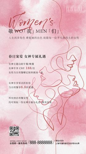 妇女节活动海报