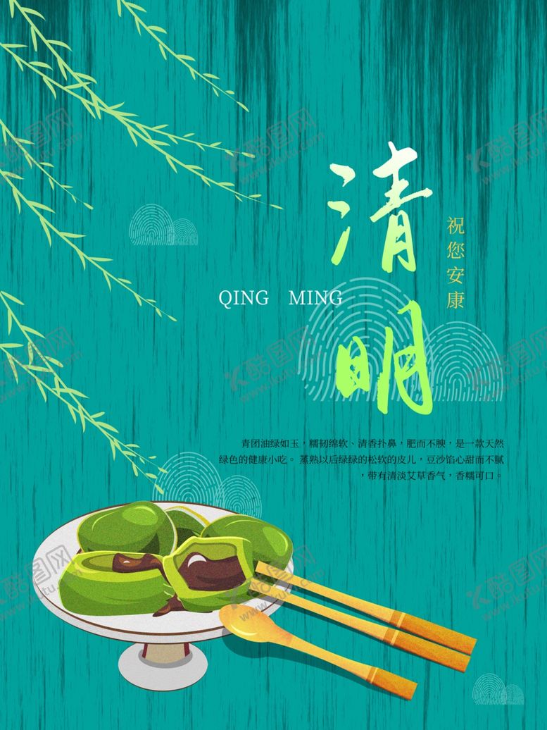 编号：34078903281136315118【酷图网】源文件下载-清明