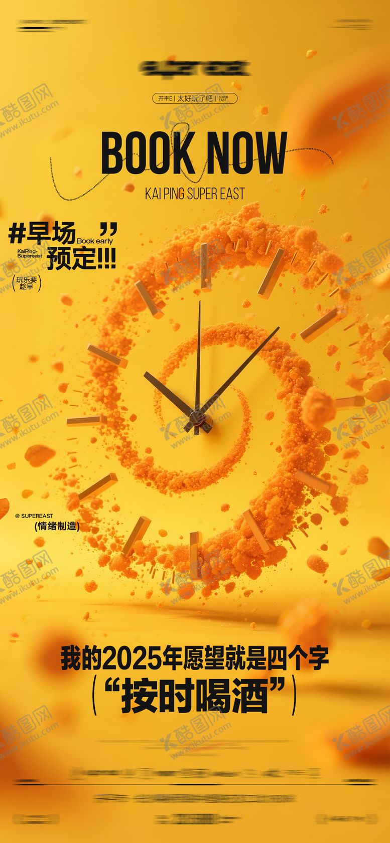 编号：83122207251445438509【酷图网】源文件下载-酒吧日常邀约海报