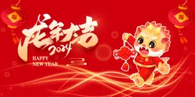 龙年大吉会会背景企业会发布会