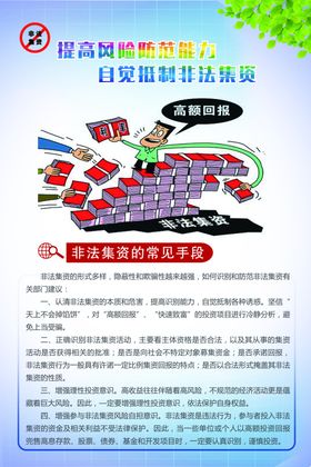 抵制非法集资