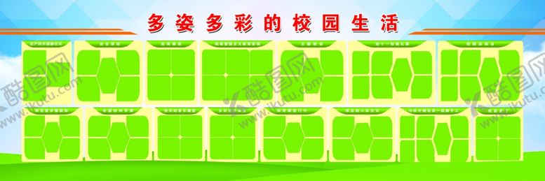编号：76414905040220141941【酷图网】源文件下载-多彩校园生活