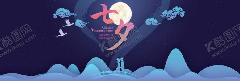 编号：95239707042026529363【酷图网】源文件下载-七夕海报七夕banner