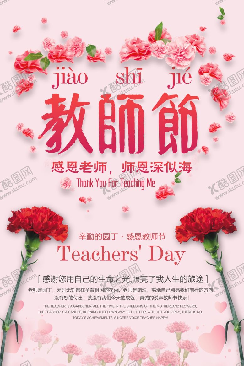 编号：17952207042219063017【酷图网】源文件下载-师恩深似海教师节海报PSD