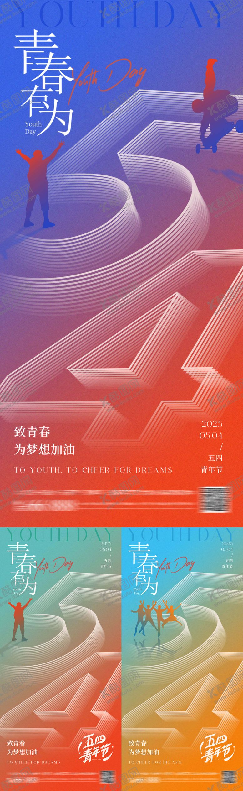 编号：78918704202250417654【酷图网】源文件下载-五四青年节海报