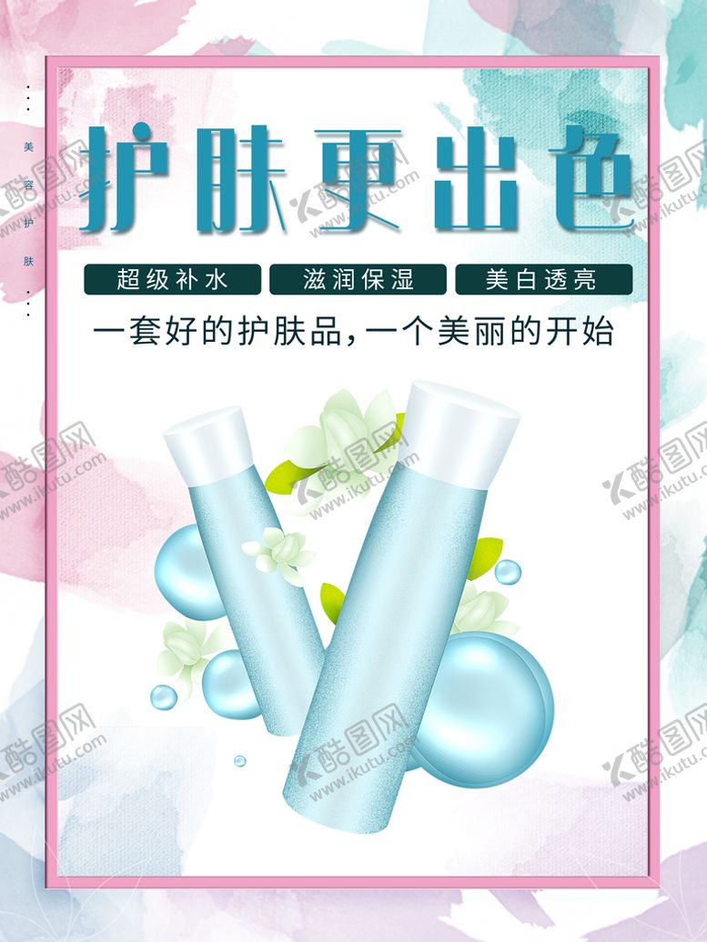 编号：92860409281056324796【酷图网】源文件下载-护肤
