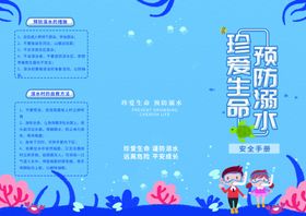 预防溺水珍爱生命宣传页
