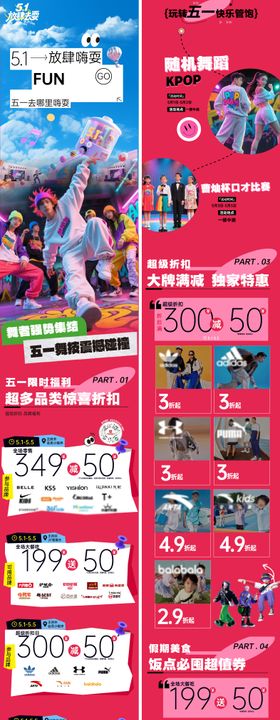 夏日假期活力折扣主题商业购物中心微信