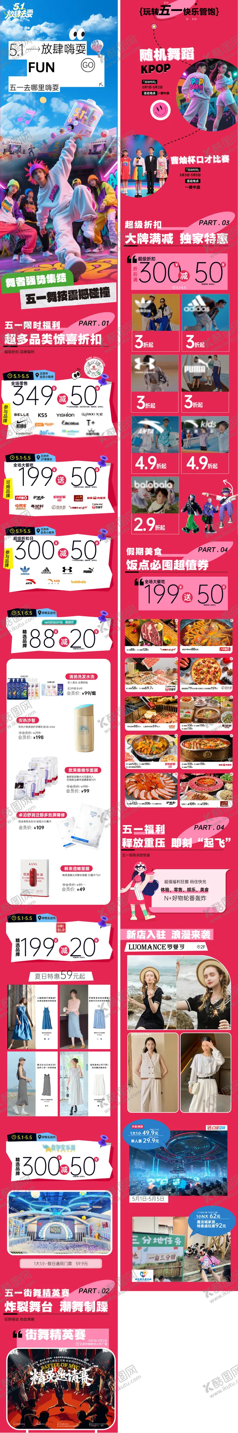 编号：58565703291434213567【酷图网】源文件下载-夏日假期活力折扣主题商业购物中心微信