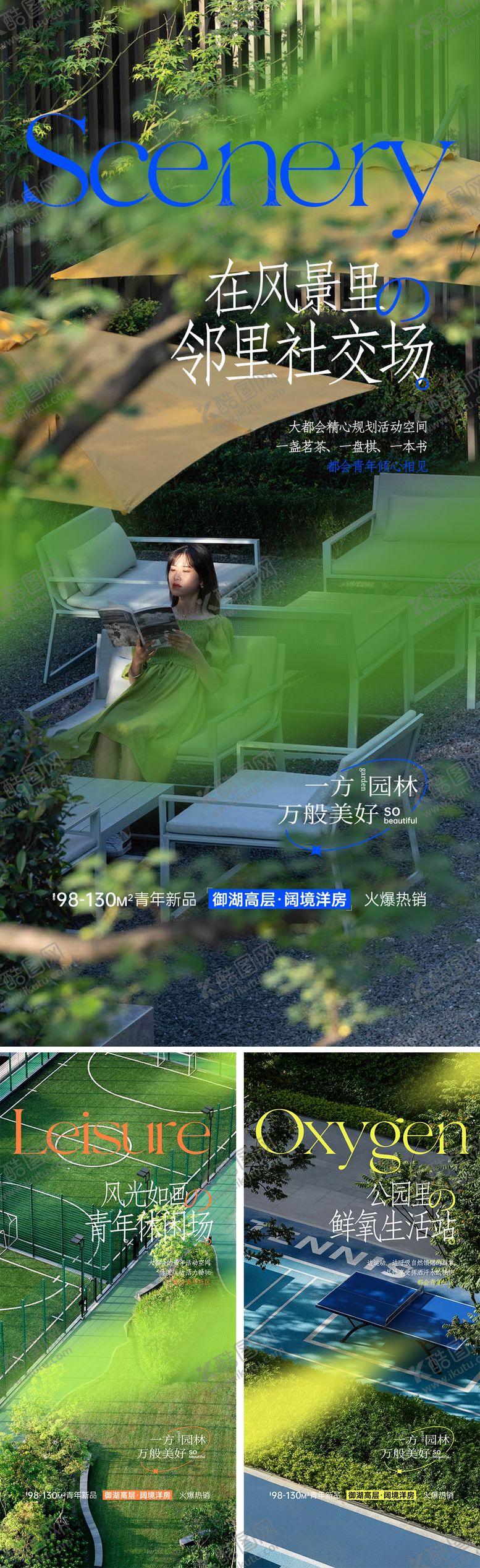 编号：19511910291203281905【酷图网】源文件下载-地产园林系列刷屏