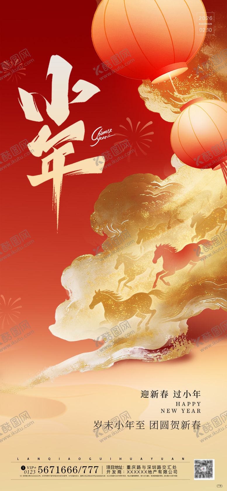 编号：19967302090102342160【酷图网】源文件下载-马年小年节日海报