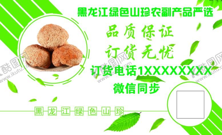 编号：91606709190148426023【酷图网】源文件下载-山珍名片