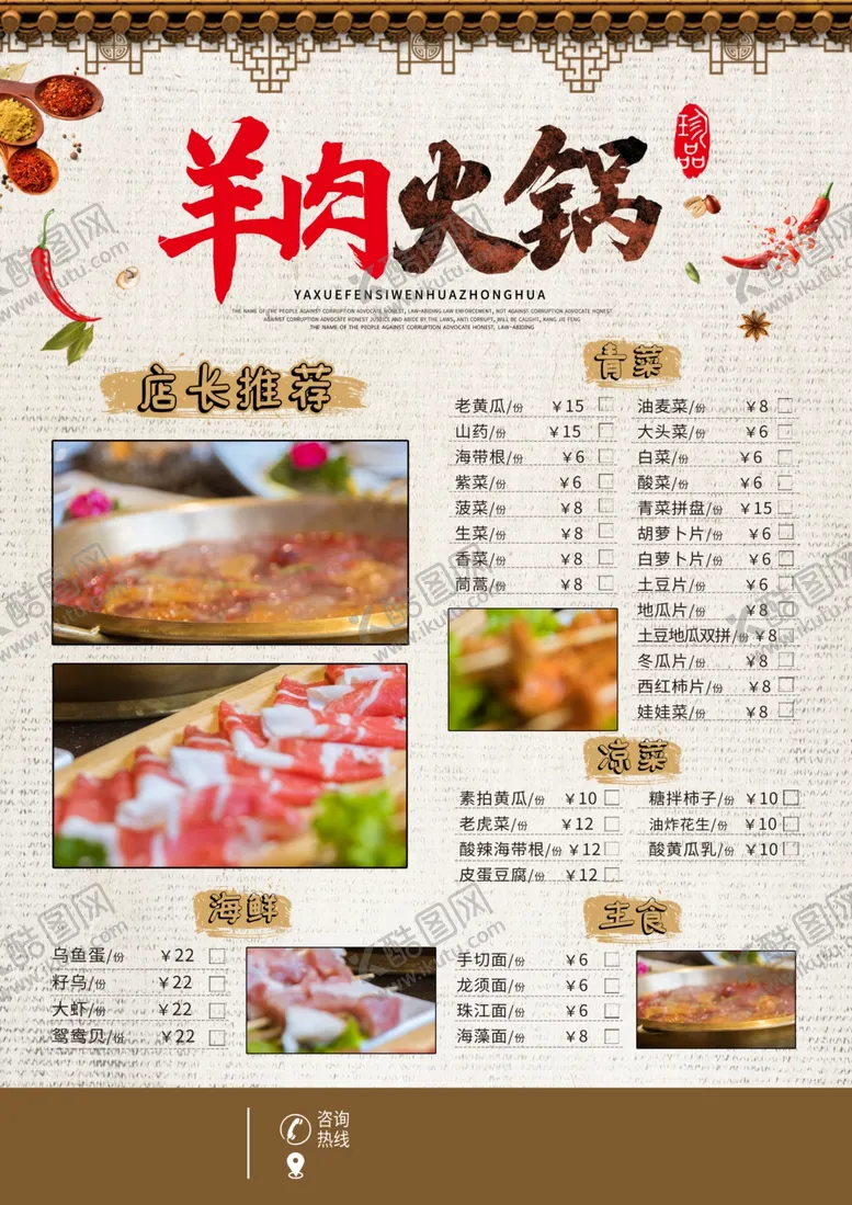 编号：52774606292358525116【酷图网】源文件下载-火锅菜单