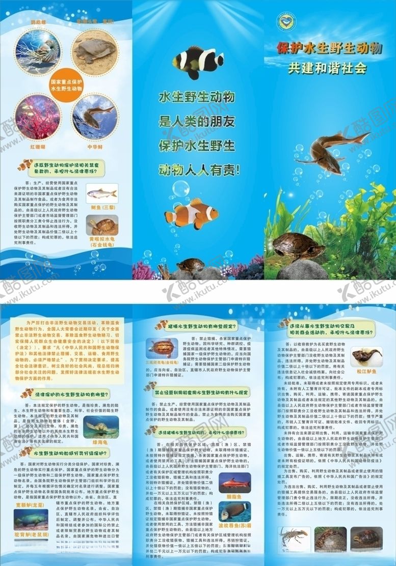 编号：30347007030246555990【酷图网】源文件下载-水产野生三折页