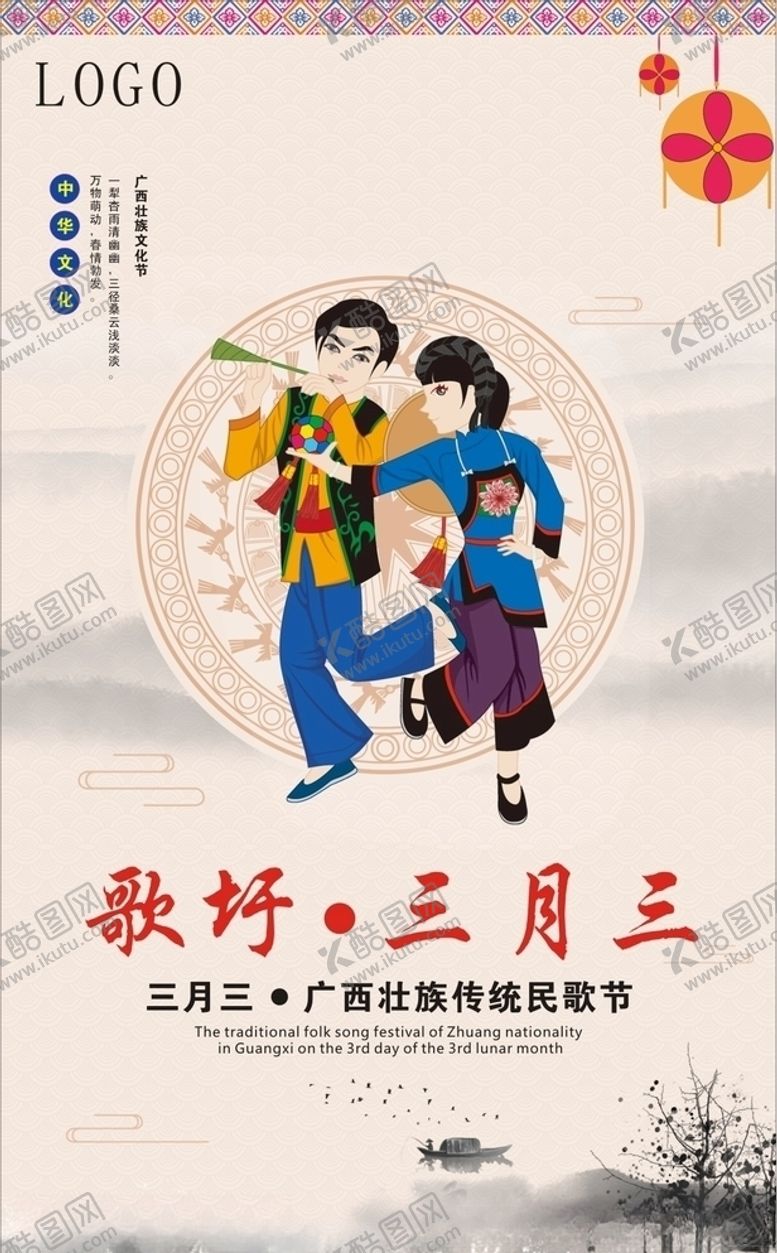 编号：42168507131641436364【酷图网】源文件下载-三月三歌圩