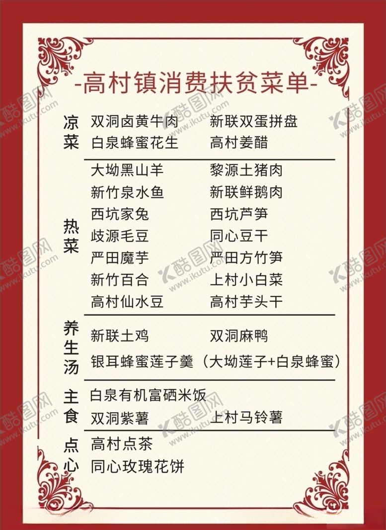 编号：86821709292110114694【酷图网】源文件下载-菜单