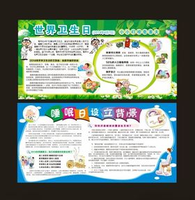 世界卫生日展板图片