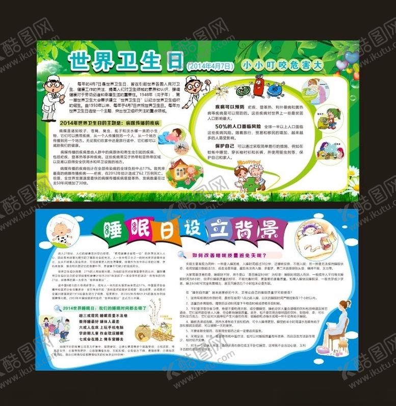 编号：95238210240540165516【酷图网】源文件下载-世界卫生日展板图片