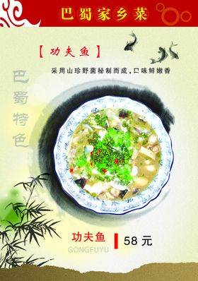 功夫鱼