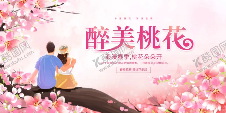 编号：19993412051837583980【酷图网】源文件下载-桃花
