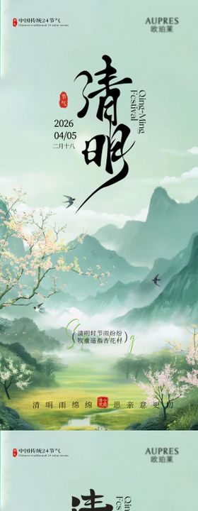 清明节国风清新插画