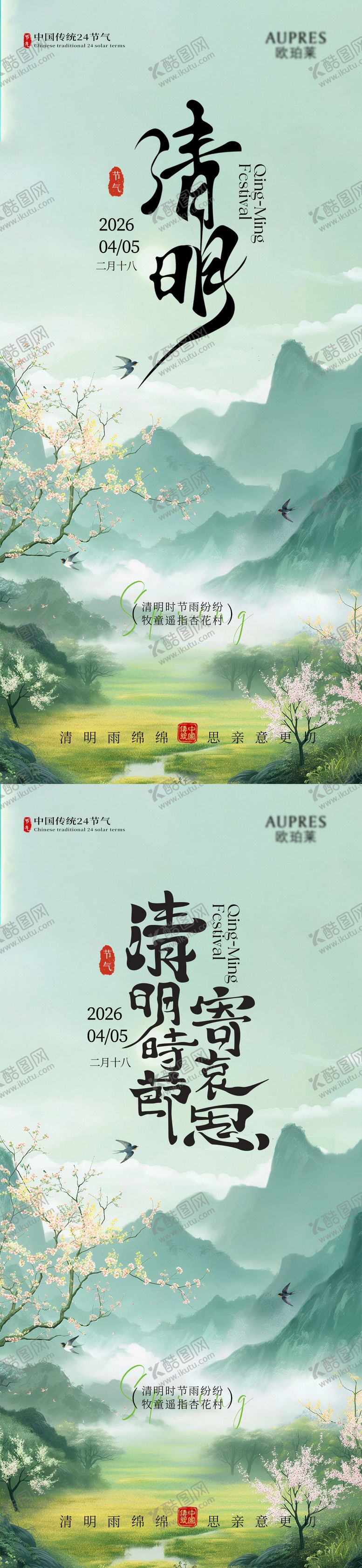 编号：74453304050815052119【酷图网】源文件下载-清明节国风清新插画