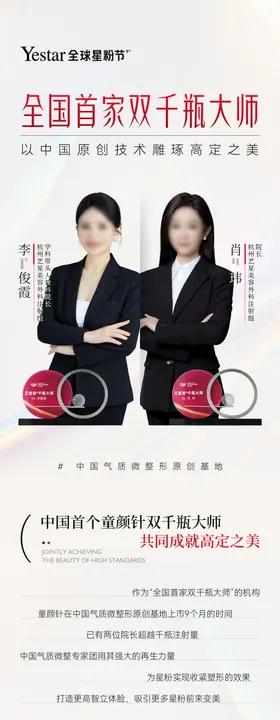 医美认证长图海报