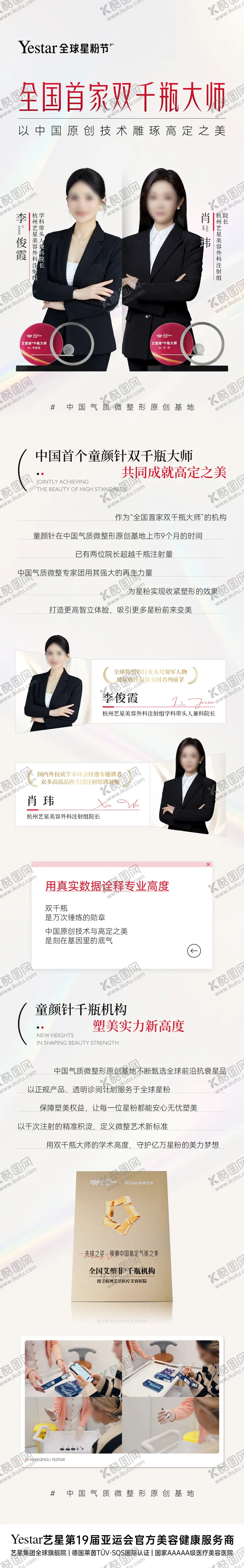 编号：29900705020524224178【酷图网】源文件下载-医美认证长图海报