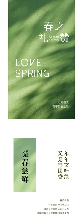酒店春之礼赞新菜品推文