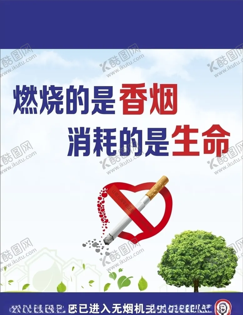 编号：13619704180004599607【酷图网】源文件下载-请勿吸烟禁止吸烟海报