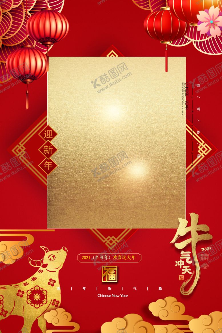 编号：65241104160827115369【酷图网】源文件下载-牛年鸿运