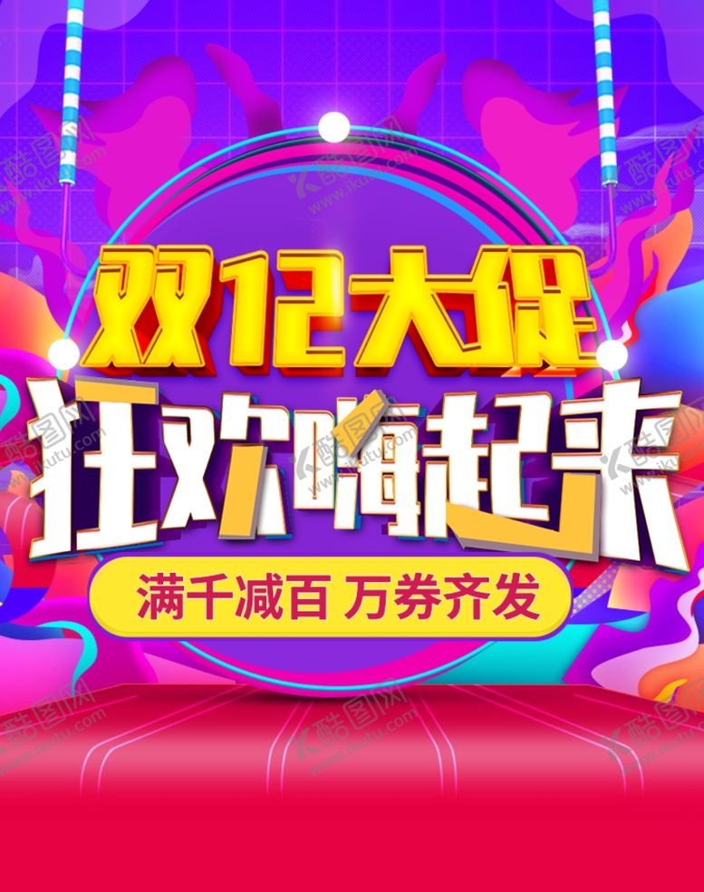 编号：53950105060309462304【酷图网】源文件下载-双十二