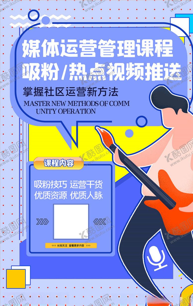编号：90673105141535387131【酷图网】源文件下载-网课海报