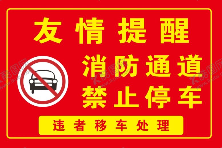 编号：66198502090350561438【酷图网】源文件下载-友情提醒