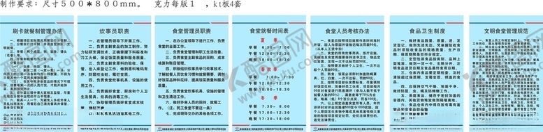 编号：76226710171849197945【酷图网】源文件下载-工地食堂牌