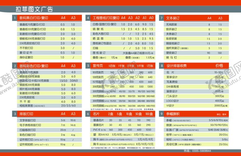编号：46895607031854352143【酷图网】源文件下载-价目表