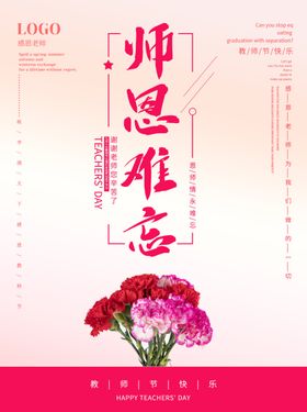 谢师宴海报