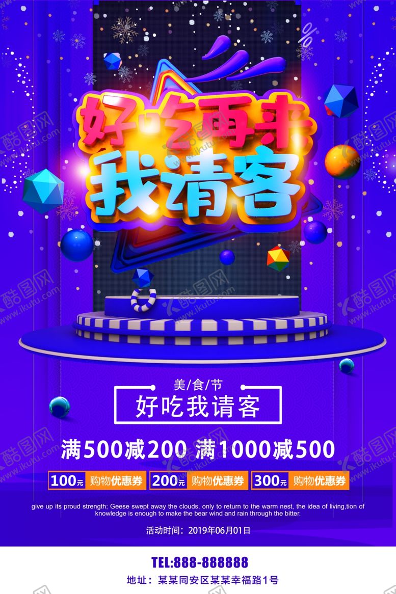 编号：99189610292116556609【酷图网】源文件下载-美食节