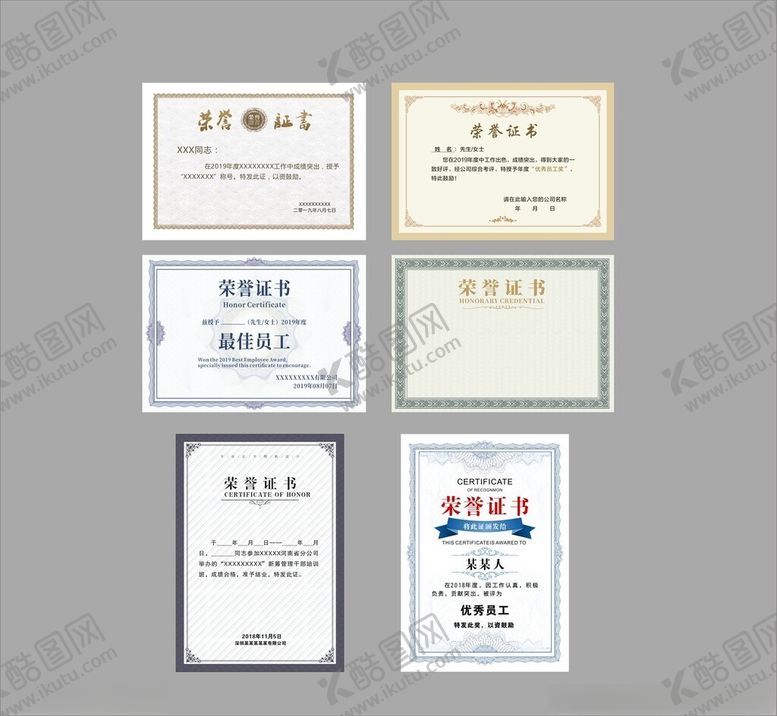 编号：51110404291522191767【酷图网】源文件下载-荣誉证书