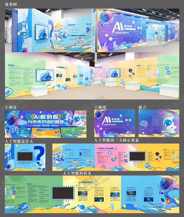 编号：42407804070525406273【酷图网】源文件下载-AI人工智能展主题方案