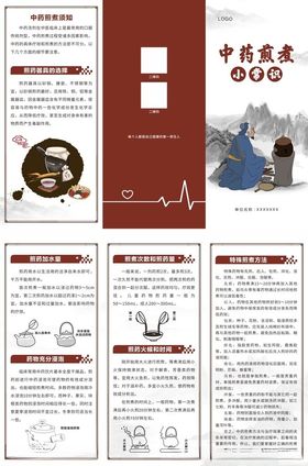 中药煎煮小常识折页
