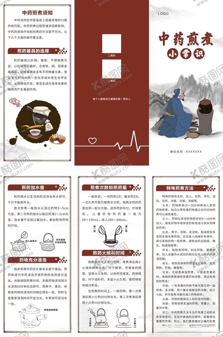 编号：25826204282214521744【酷图网】源文件下载-中药煎煮小常识折页