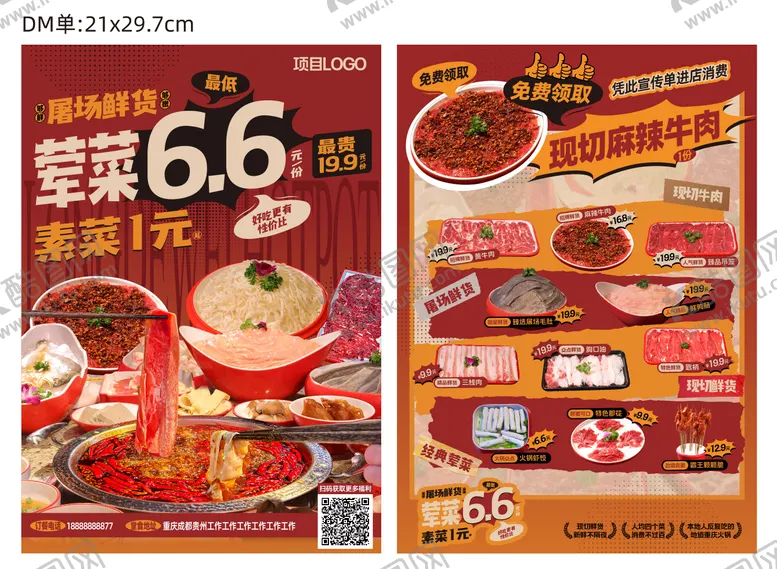 编号：57494212050342058915【酷图网】源文件下载-火锅DM宣传单