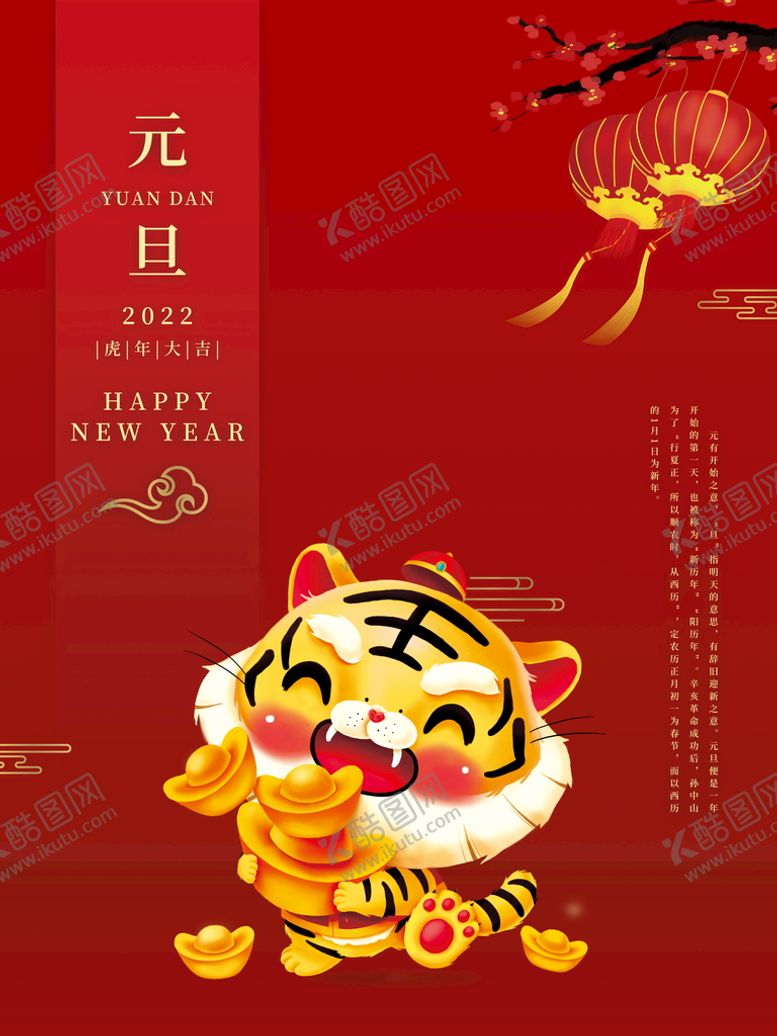编号：60915409181214321473【酷图网】源文件下载-2022背景虎年春节背景海报